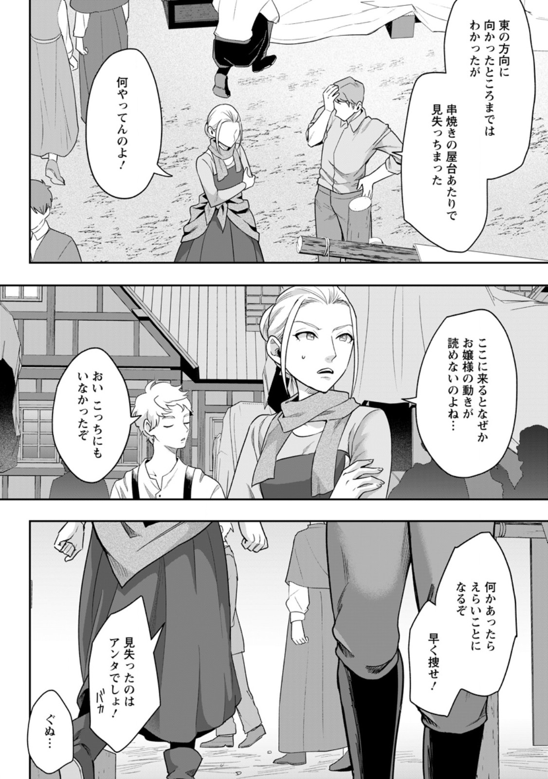 Gakuen Mono no Otome Game no Sekai ni Tensei Shita kedo, Cheat-mochi no Haikei Danshi Seito datta you desu Chapter 47.3 8ページ