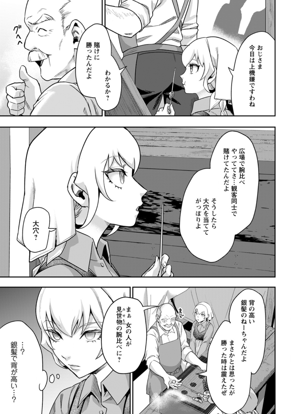Gakuen Mono no Otome Game no Sekai ni Tensei Shita kedo, Cheat-mochi no Haikei Danshi Seito datta you desu Chapter 47.3 9ページ