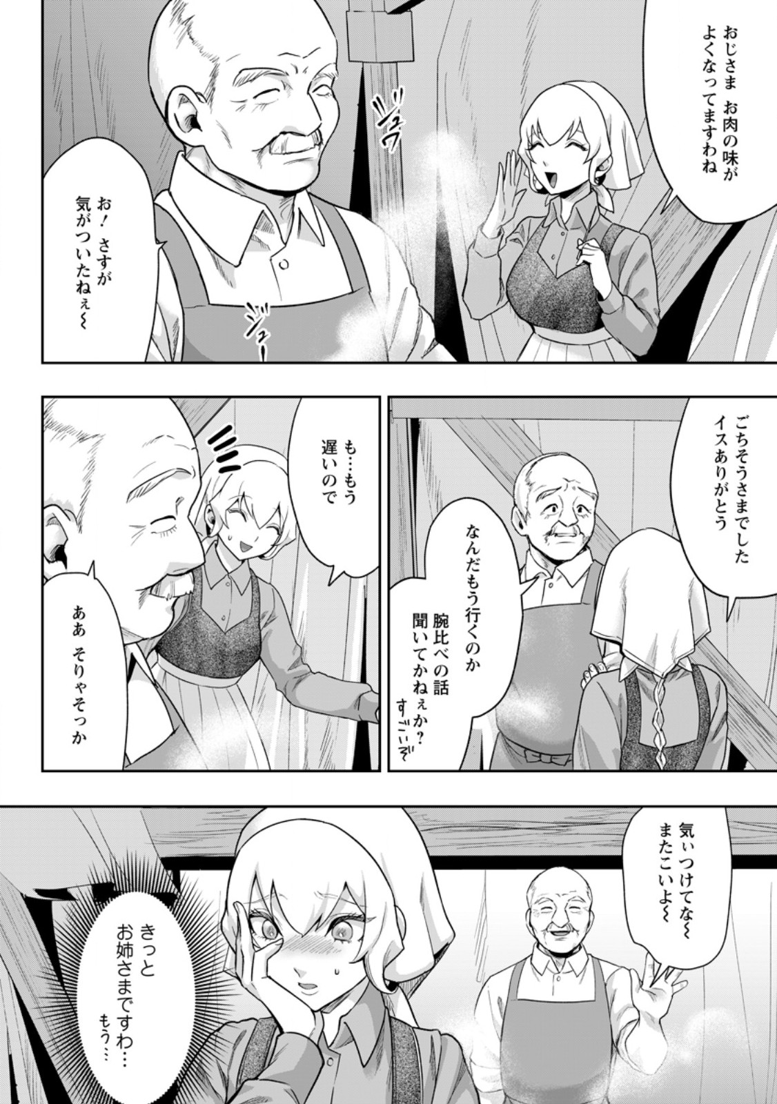 Gakuen Mono no Otome Game no Sekai ni Tensei Shita kedo, Cheat-mochi no Haikei Danshi Seito datta you desu Chapter 47.3 10ページ