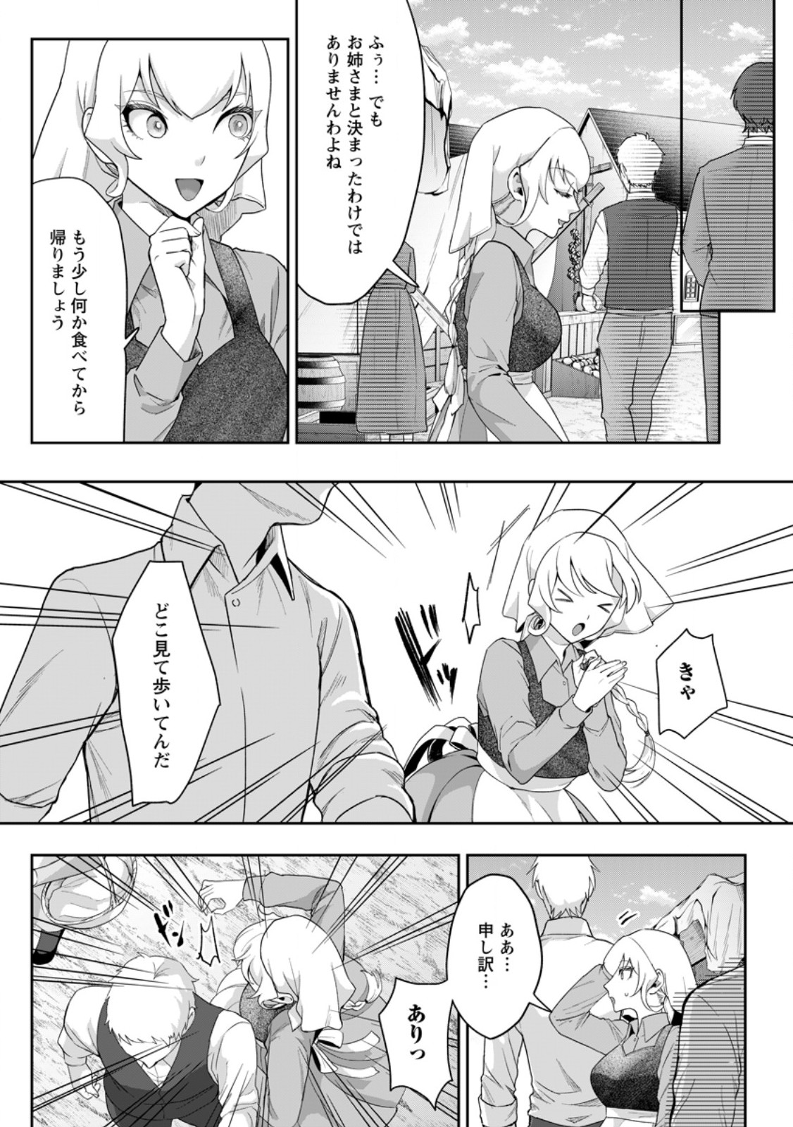 Gakuen Mono no Otome Game no Sekai ni Tensei Shita kedo, Cheat-mochi no Haikei Danshi Seito datta you desu Chapter 48.1 1ページ