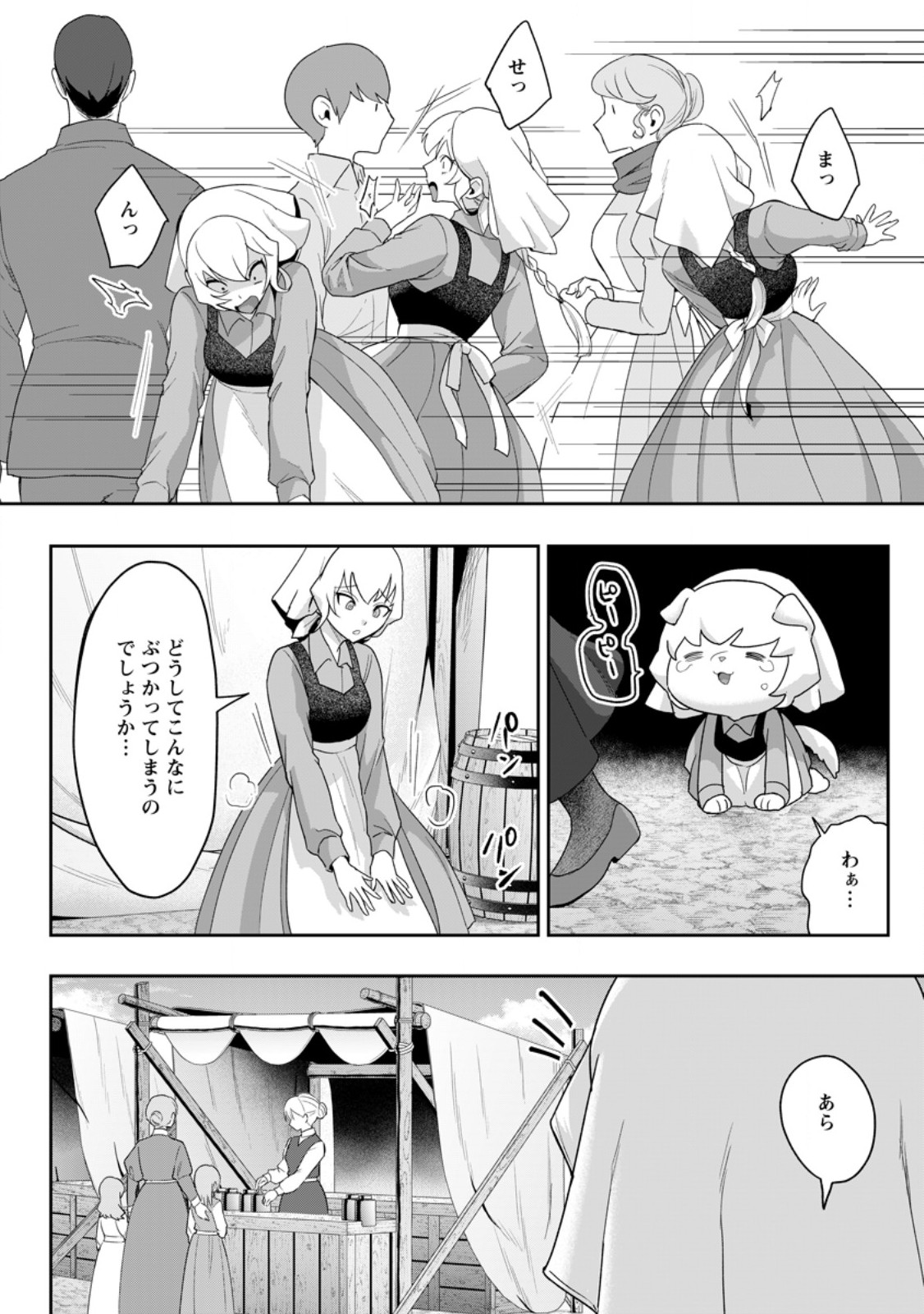 Gakuen Mono no Otome Game no Sekai ni Tensei Shita kedo, Cheat-mochi no Haikei Danshi Seito datta you desu Chapter 48.1 2ページ