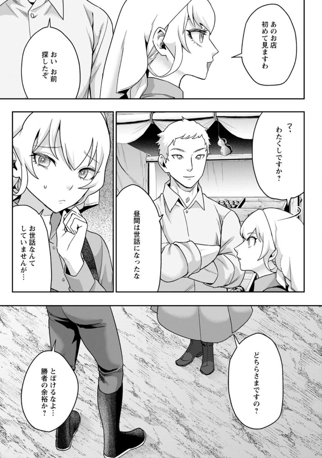 Gakuen Mono no Otome Game no Sekai ni Tensei Shita kedo, Cheat-mochi no Haikei Danshi Seito datta you desu Chapter 48.1 3ページ
