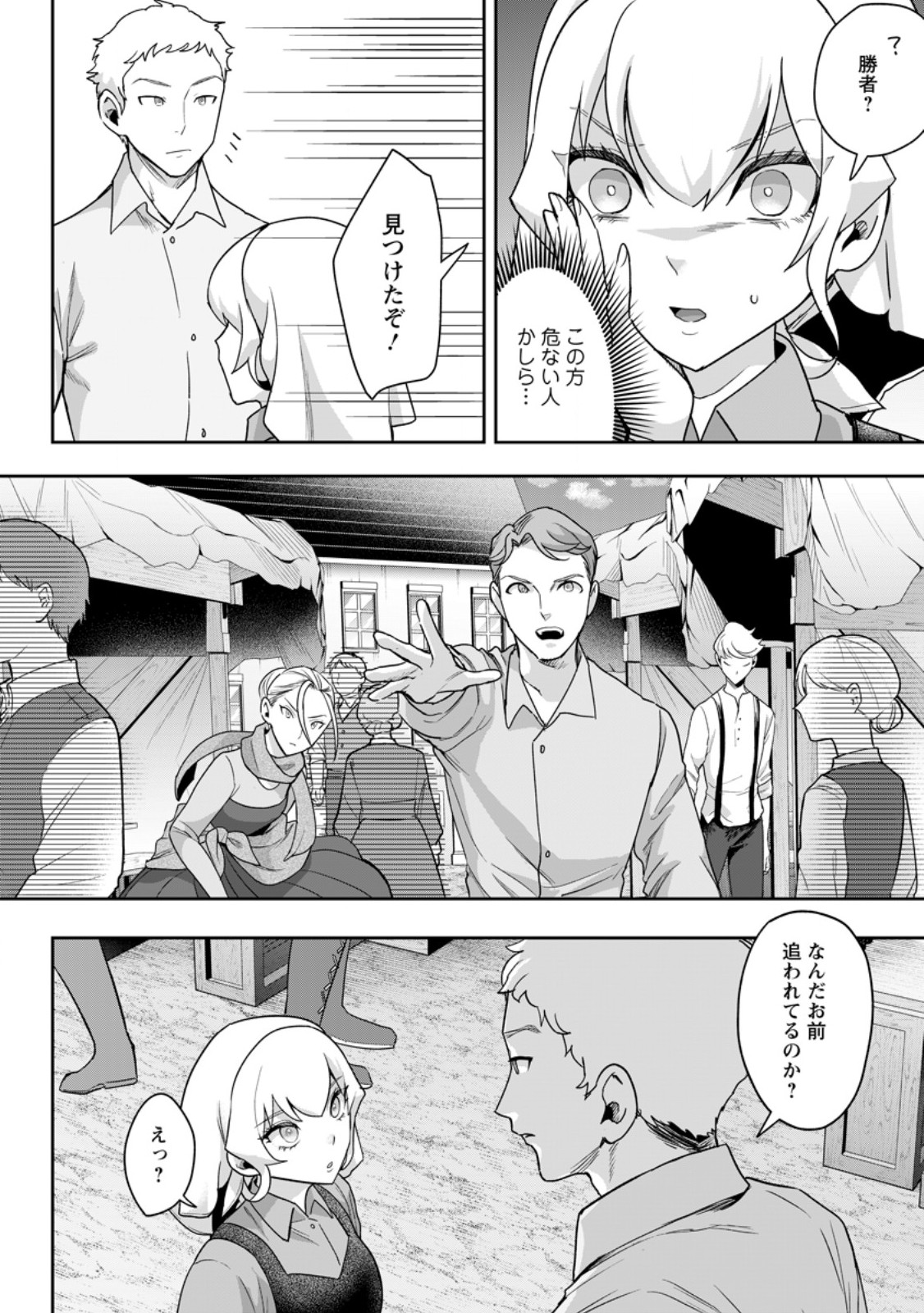 Gakuen Mono no Otome Game no Sekai ni Tensei Shita kedo, Cheat-mochi no Haikei Danshi Seito datta you desu Chapter 48.1 4ページ