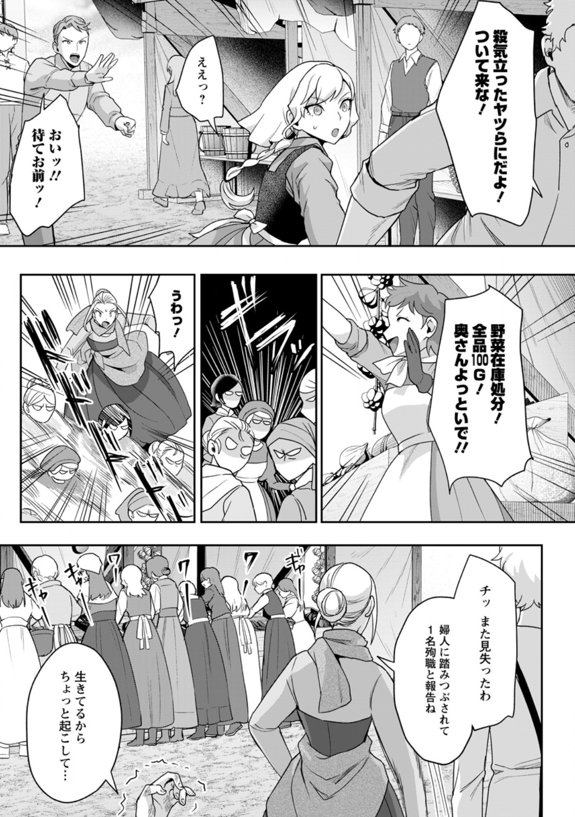 Gakuen Mono no Otome Game no Sekai ni Tensei Shita kedo, Cheat-mochi no Haikei Danshi Seito datta you desu Chapter 48.1 5ページ