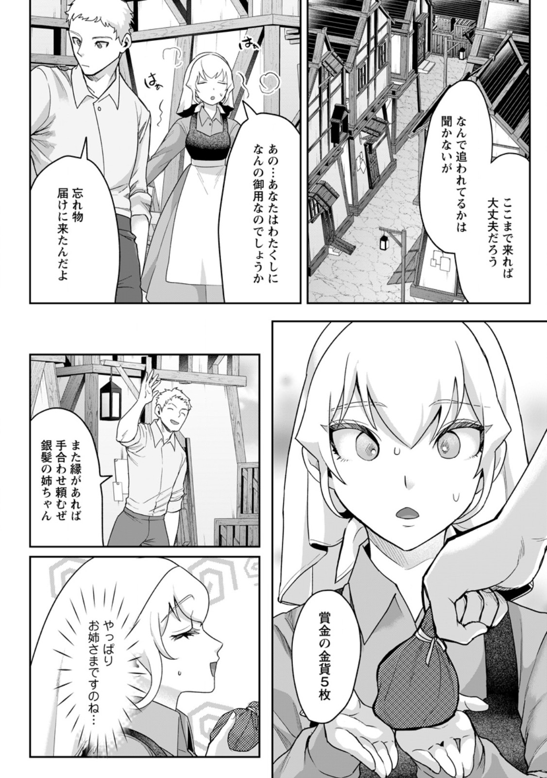 Gakuen Mono no Otome Game no Sekai ni Tensei Shita kedo, Cheat-mochi no Haikei Danshi Seito datta you desu Chapter 48.1 6ページ