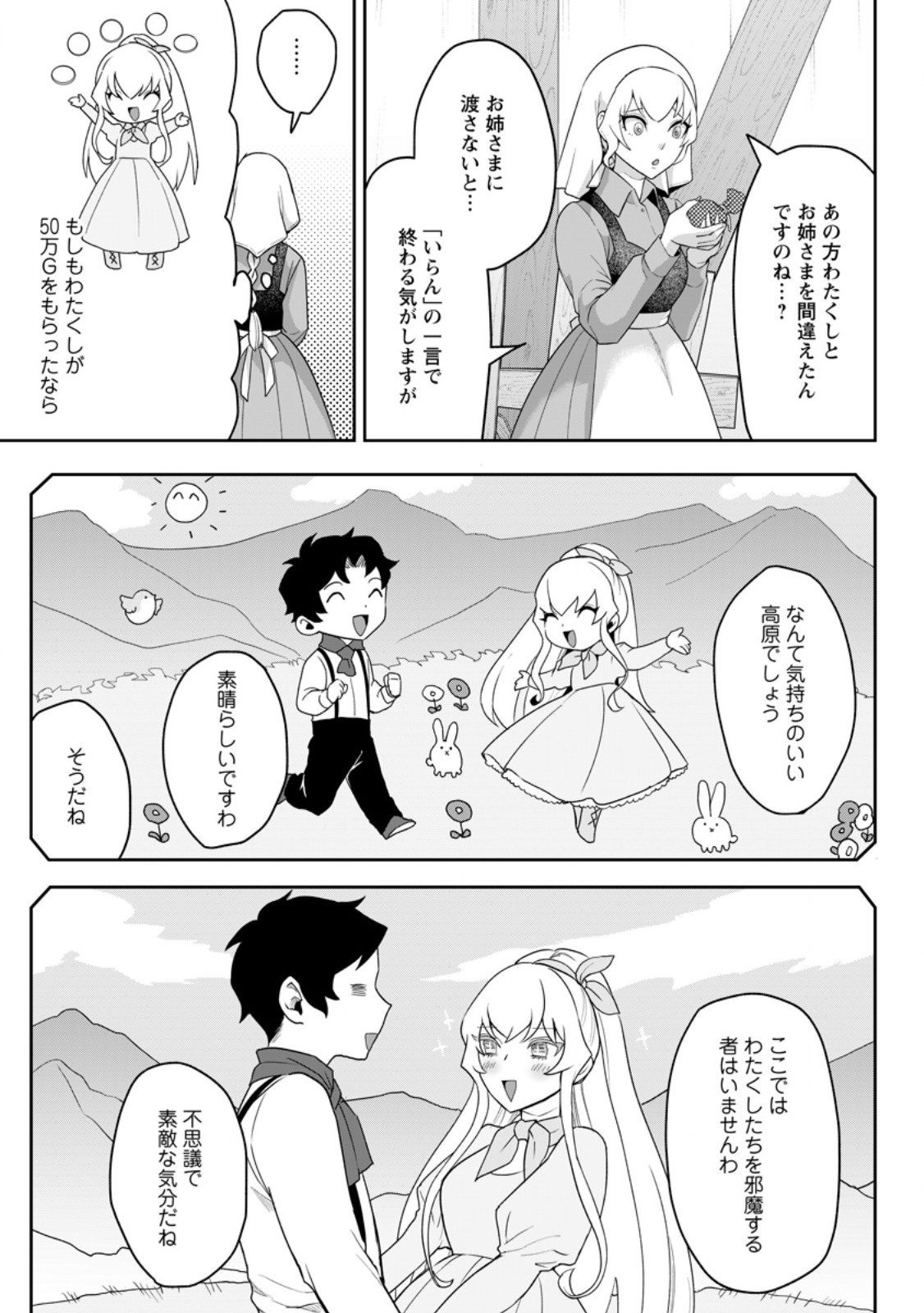 Gakuen Mono no Otome Game no Sekai ni Tensei Shita kedo, Cheat-mochi no Haikei Danshi Seito datta you desu Chapter 48.1 7ページ