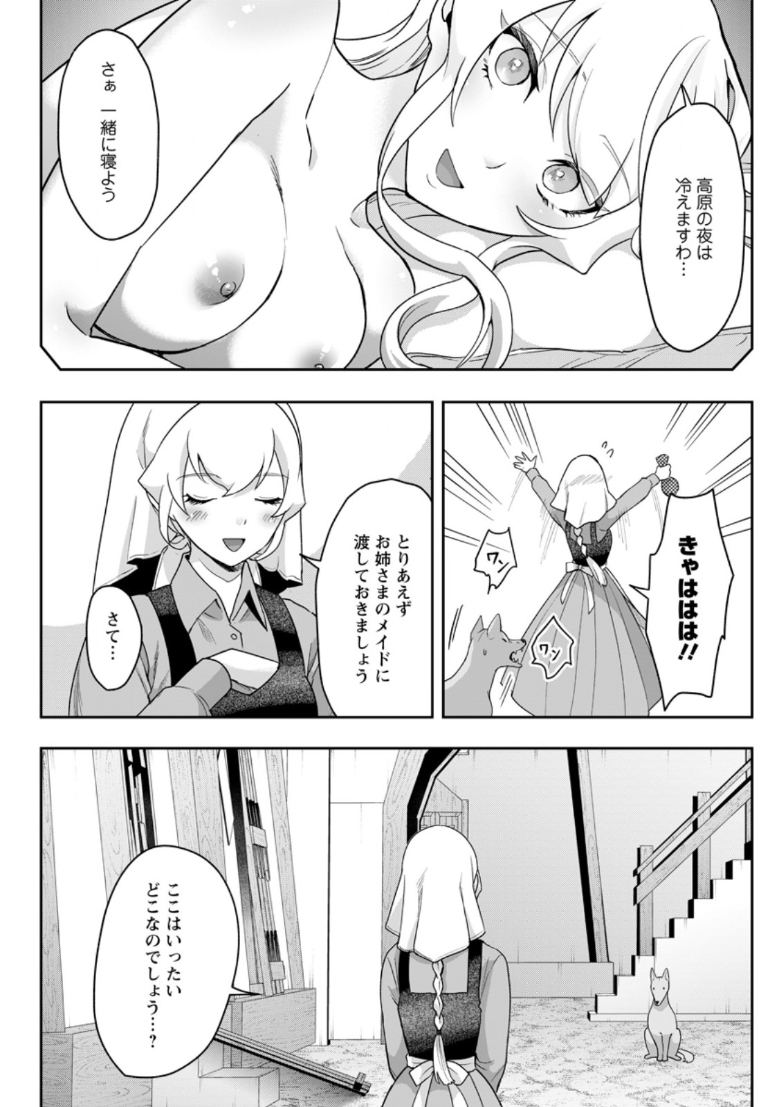 Gakuen Mono no Otome Game no Sekai ni Tensei Shita kedo, Cheat-mochi no Haikei Danshi Seito datta you desu Chapter 48.1 8ページ