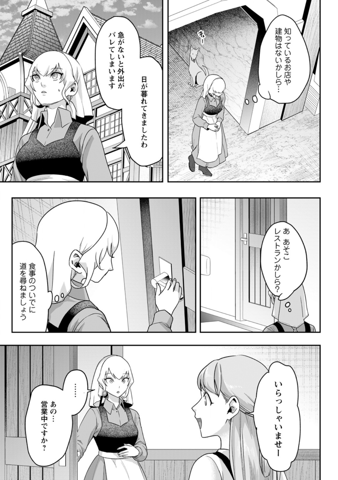 Gakuen Mono no Otome Game no Sekai ni Tensei Shita kedo, Cheat-mochi no Haikei Danshi Seito datta you desu Chapter 48.1 9ページ