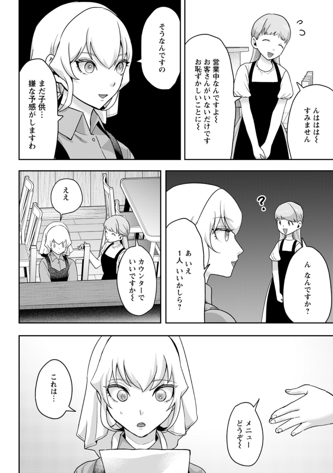 Gakuen Mono no Otome Game no Sekai ni Tensei Shita kedo, Cheat-mochi no Haikei Danshi Seito datta you desu Chapter 48.1 10ページ