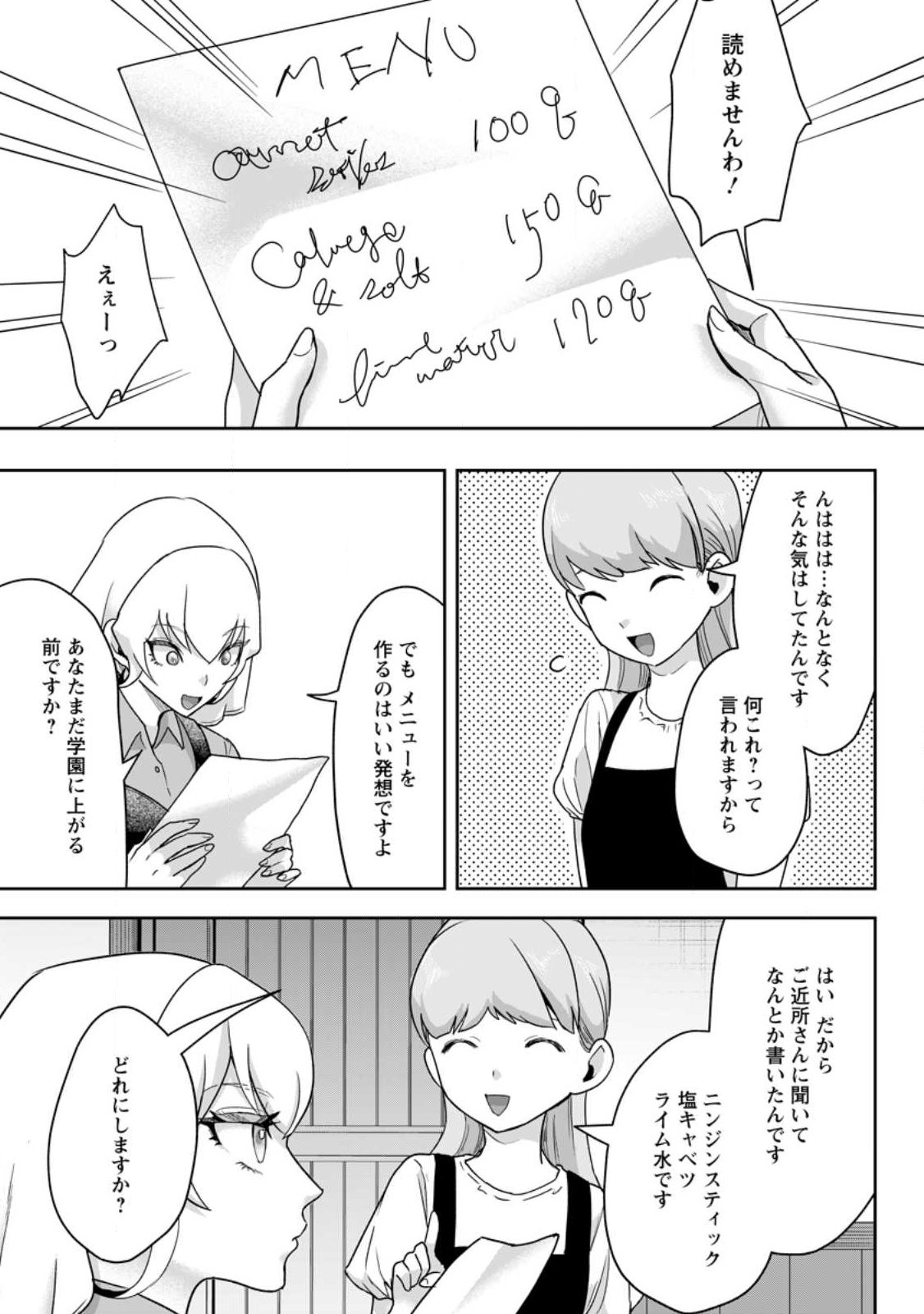 Gakuen Mono no Otome Game no Sekai ni Tensei Shita kedo, Cheat-mochi no Haikei Danshi Seito datta you desu Chapter 48.2 1ページ