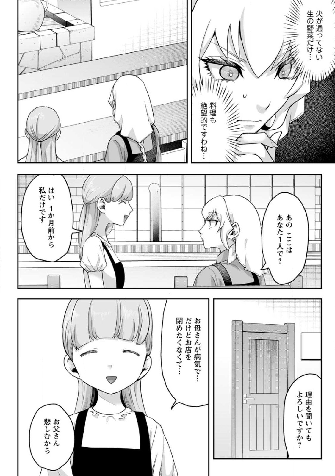 Gakuen Mono no Otome Game no Sekai ni Tensei Shita kedo, Cheat-mochi no Haikei Danshi Seito datta you desu Chapter 48.2 2ページ