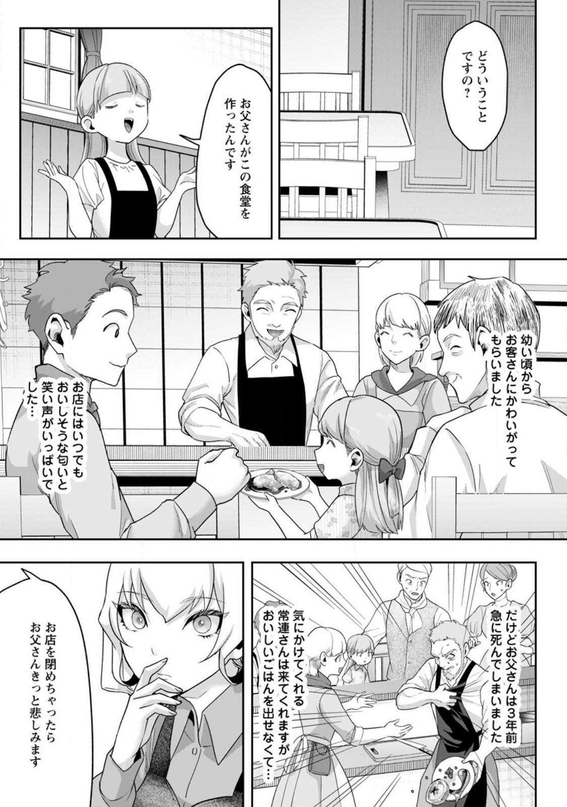 Gakuen Mono no Otome Game no Sekai ni Tensei Shita kedo, Cheat-mochi no Haikei Danshi Seito datta you desu Chapter 48.2 3ページ