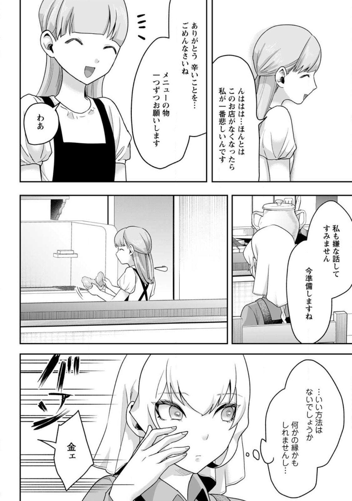 Gakuen Mono no Otome Game no Sekai ni Tensei Shita kedo, Cheat-mochi no Haikei Danshi Seito datta you desu Chapter 48.2 4ページ