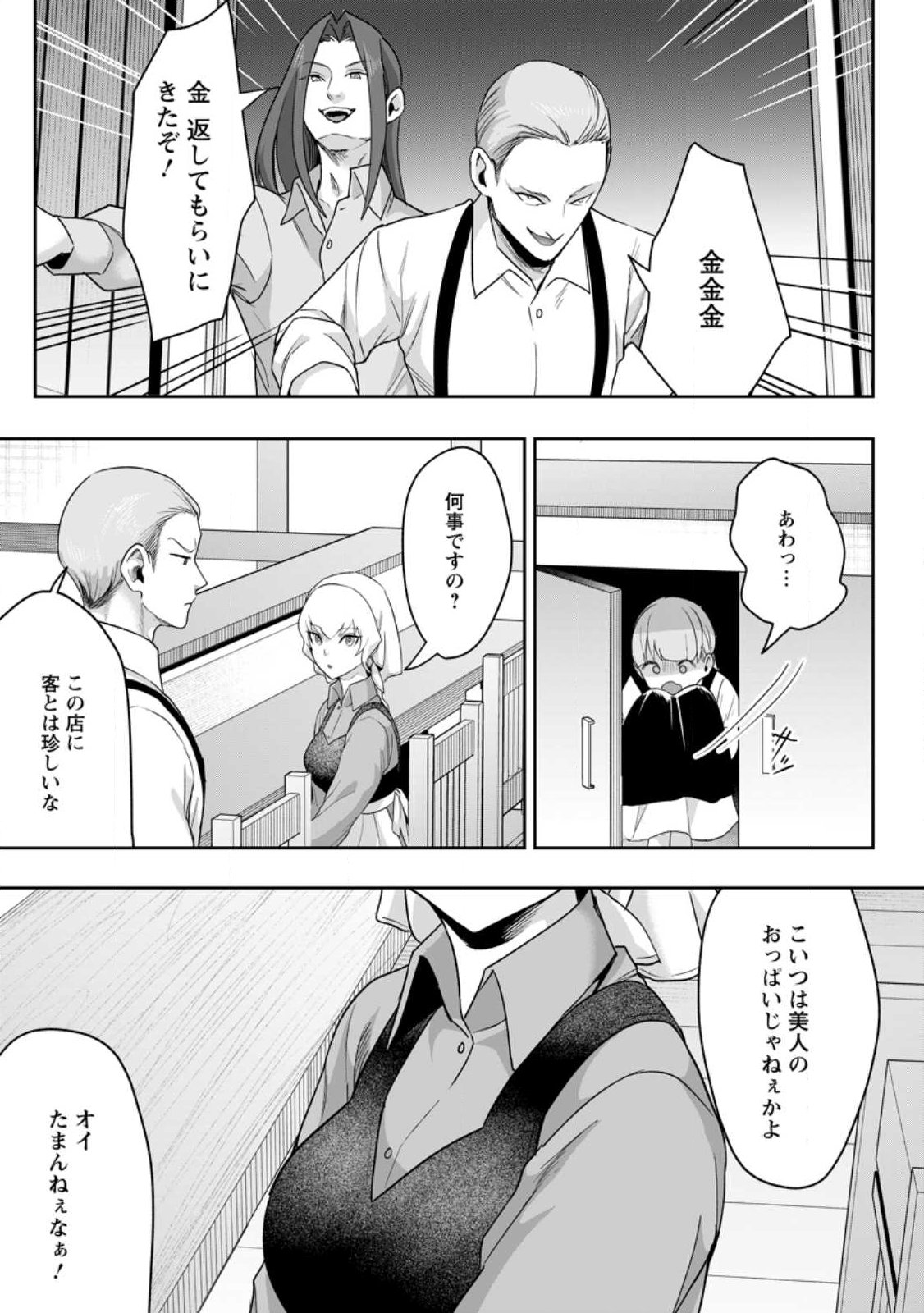 Gakuen Mono no Otome Game no Sekai ni Tensei Shita kedo, Cheat-mochi no Haikei Danshi Seito datta you desu Chapter 48.2 5ページ