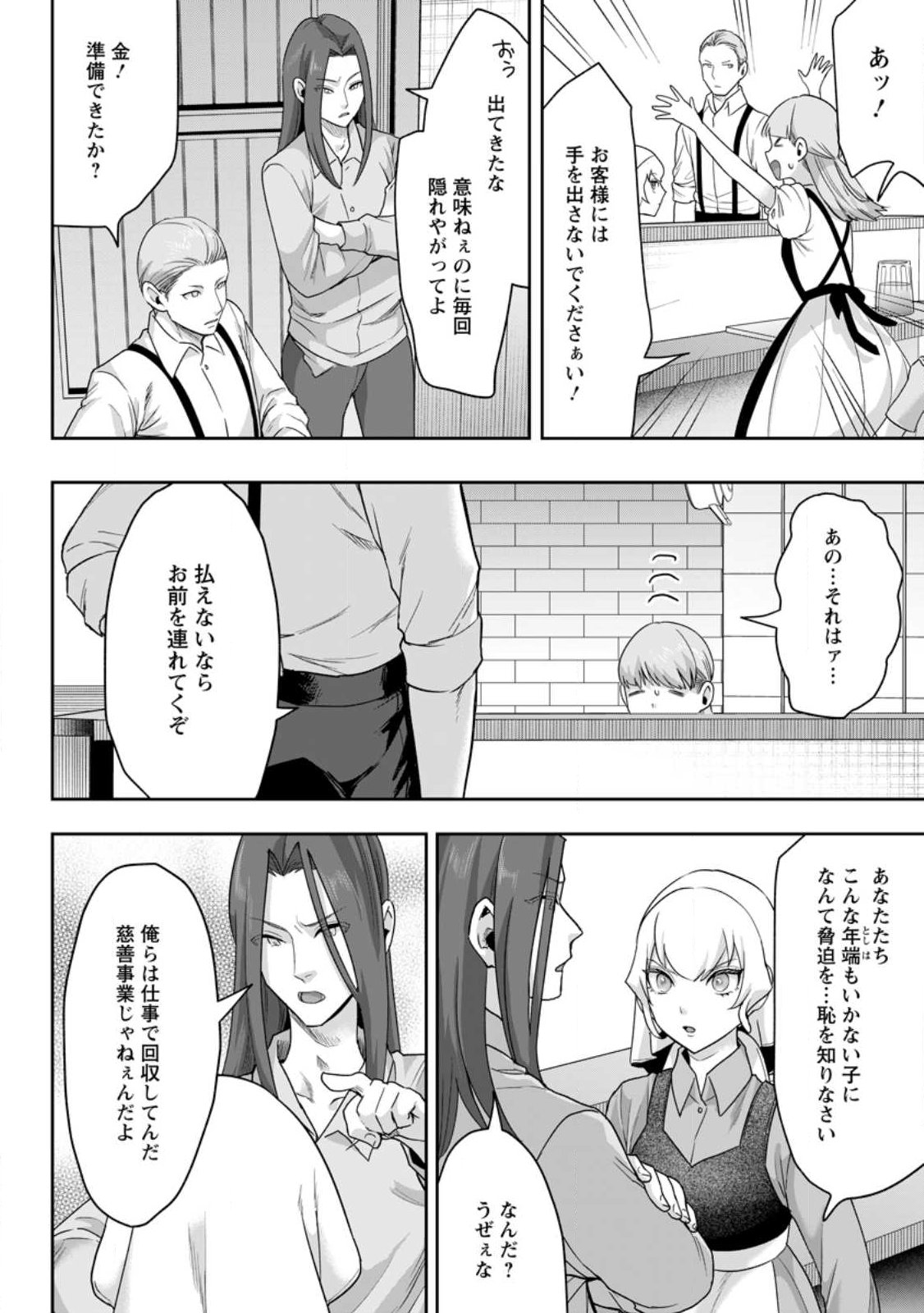 Gakuen Mono no Otome Game no Sekai ni Tensei Shita kedo, Cheat-mochi no Haikei Danshi Seito datta you desu Chapter 48.2 6ページ