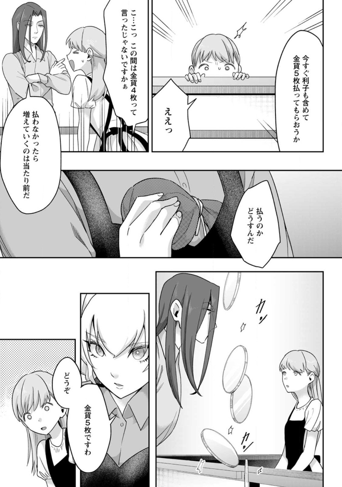 Gakuen Mono no Otome Game no Sekai ni Tensei Shita kedo, Cheat-mochi no Haikei Danshi Seito datta you desu Chapter 48.2 7ページ