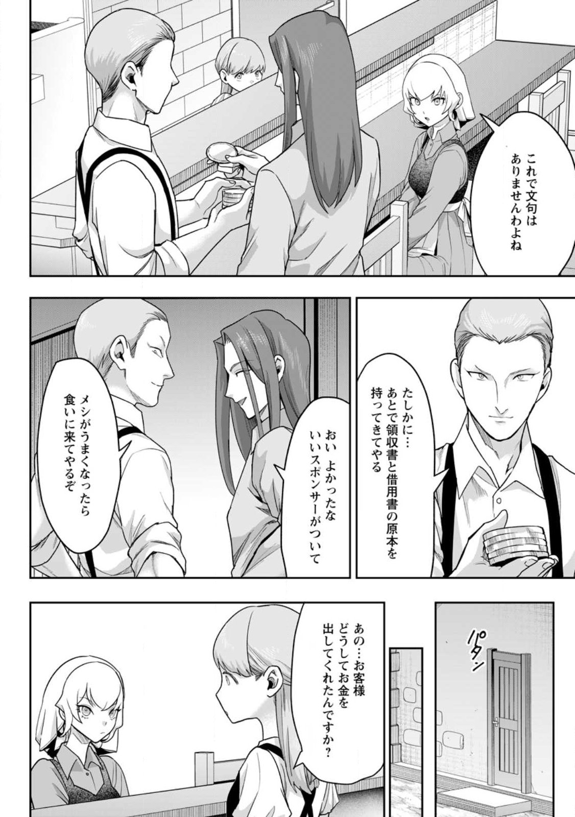 Gakuen Mono no Otome Game no Sekai ni Tensei Shita kedo, Cheat-mochi no Haikei Danshi Seito datta you desu Chapter 48.2 8ページ