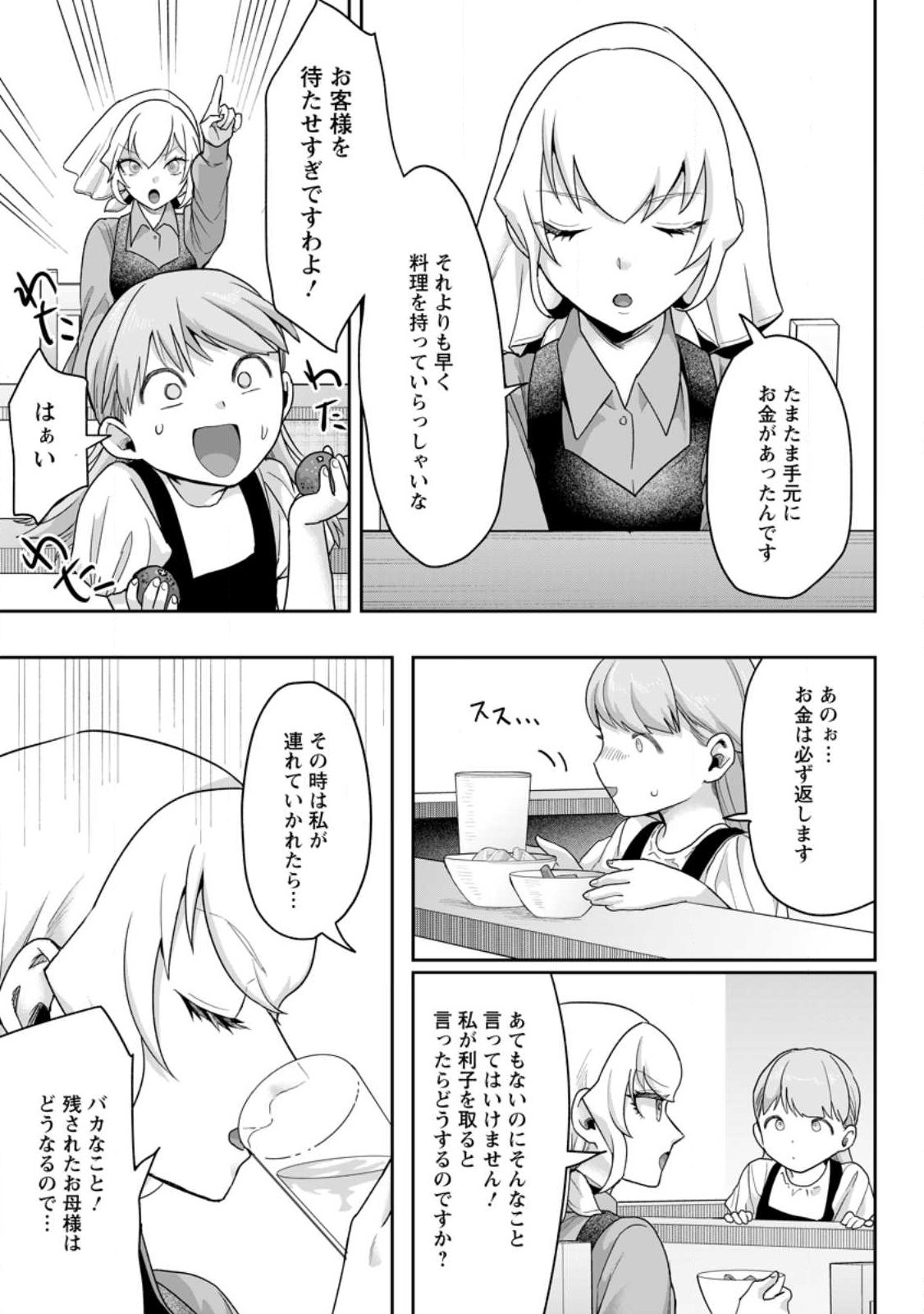 Gakuen Mono no Otome Game no Sekai ni Tensei Shita kedo, Cheat-mochi no Haikei Danshi Seito datta you desu Chapter 48.2 9ページ