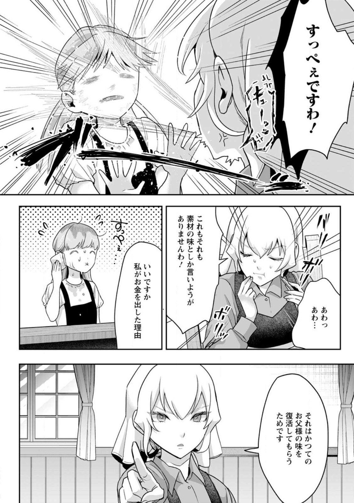 Gakuen Mono no Otome Game no Sekai ni Tensei Shita kedo, Cheat-mochi no Haikei Danshi Seito datta you desu Chapter 48.2 10ページ