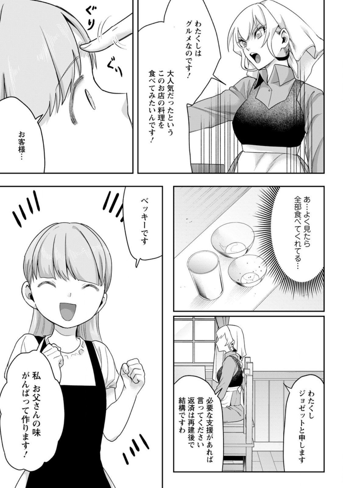Gakuen Mono no Otome Game no Sekai ni Tensei Shita kedo, Cheat-mochi no Haikei Danshi Seito datta you desu Chapter 48.3 1ページ