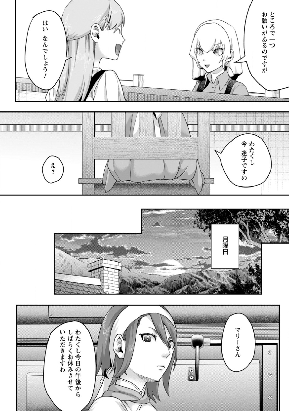 Gakuen Mono no Otome Game no Sekai ni Tensei Shita kedo, Cheat-mochi no Haikei Danshi Seito datta you desu Chapter 48.3 2ページ