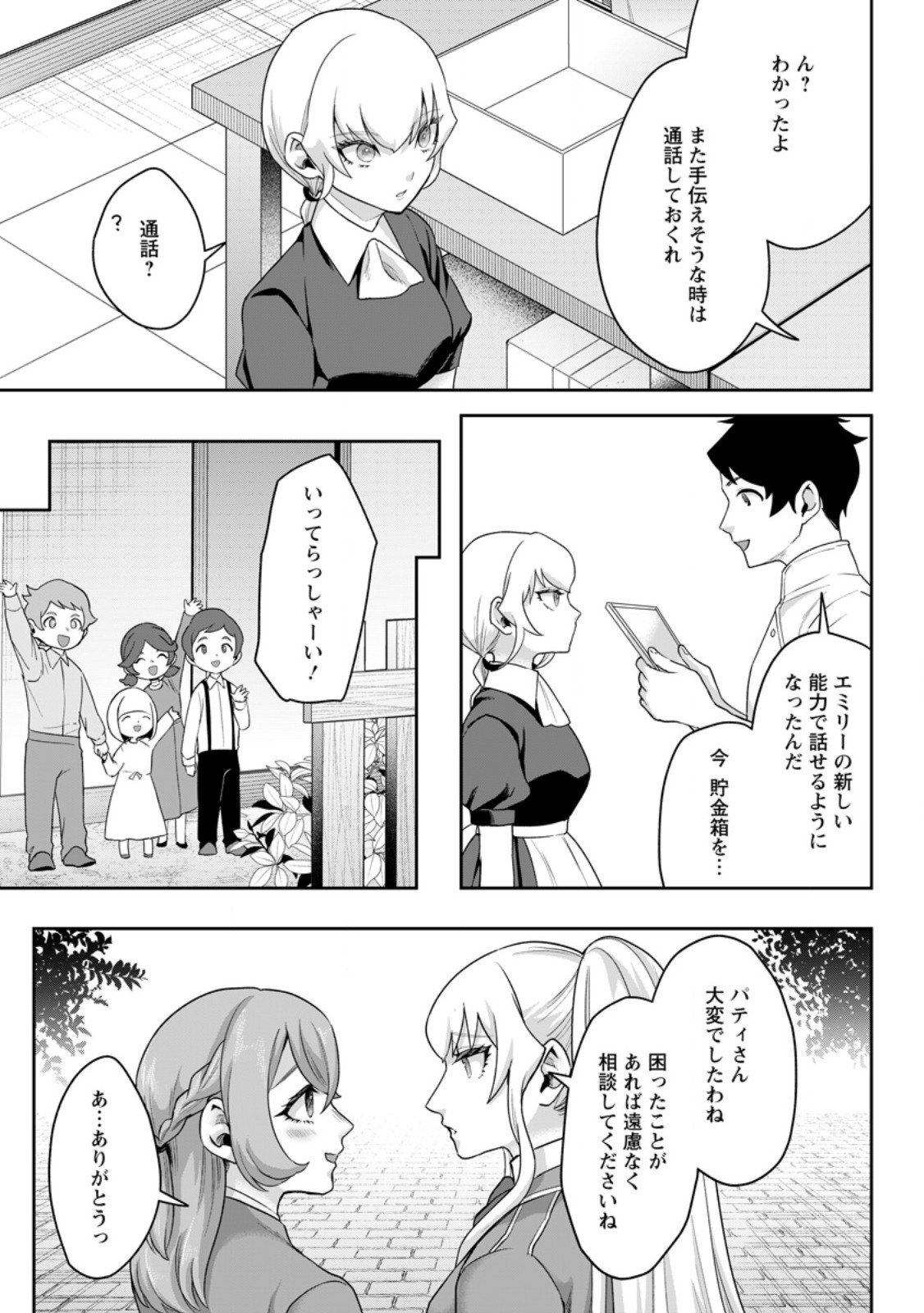 Gakuen Mono no Otome Game no Sekai ni Tensei Shita kedo, Cheat-mochi no Haikei Danshi Seito datta you desu Chapter 48.3 3ページ