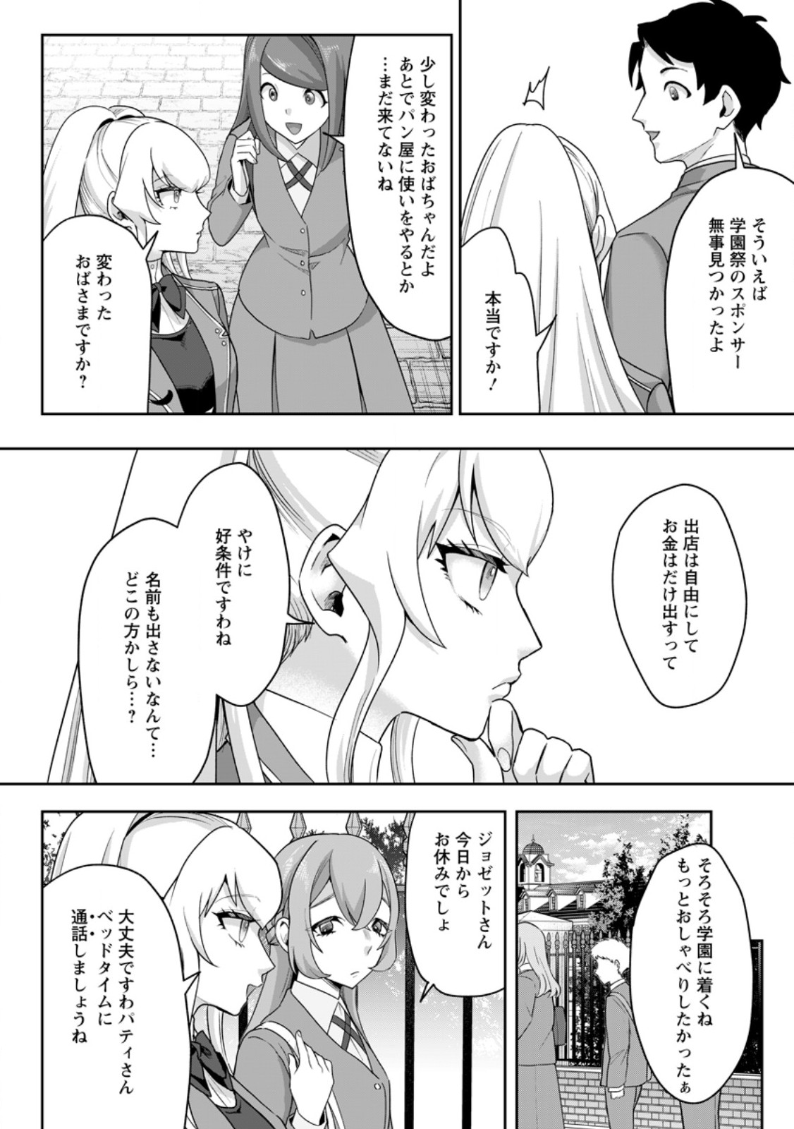 Gakuen Mono no Otome Game no Sekai ni Tensei Shita kedo, Cheat-mochi no Haikei Danshi Seito datta you desu Chapter 48.3 4ページ