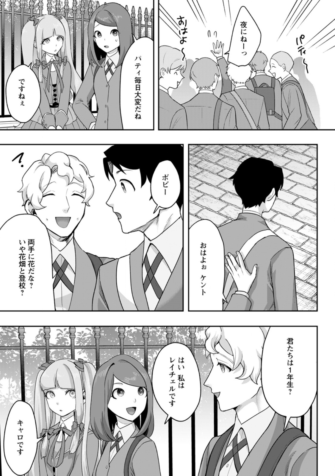 Gakuen Mono no Otome Game no Sekai ni Tensei Shita kedo, Cheat-mochi no Haikei Danshi Seito datta you desu Chapter 48.3 5ページ