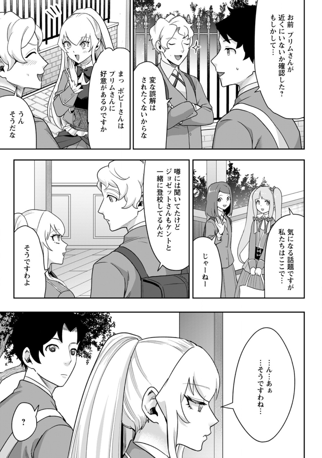 Gakuen Mono no Otome Game no Sekai ni Tensei Shita kedo, Cheat-mochi no Haikei Danshi Seito datta you desu Chapter 48.3 7ページ