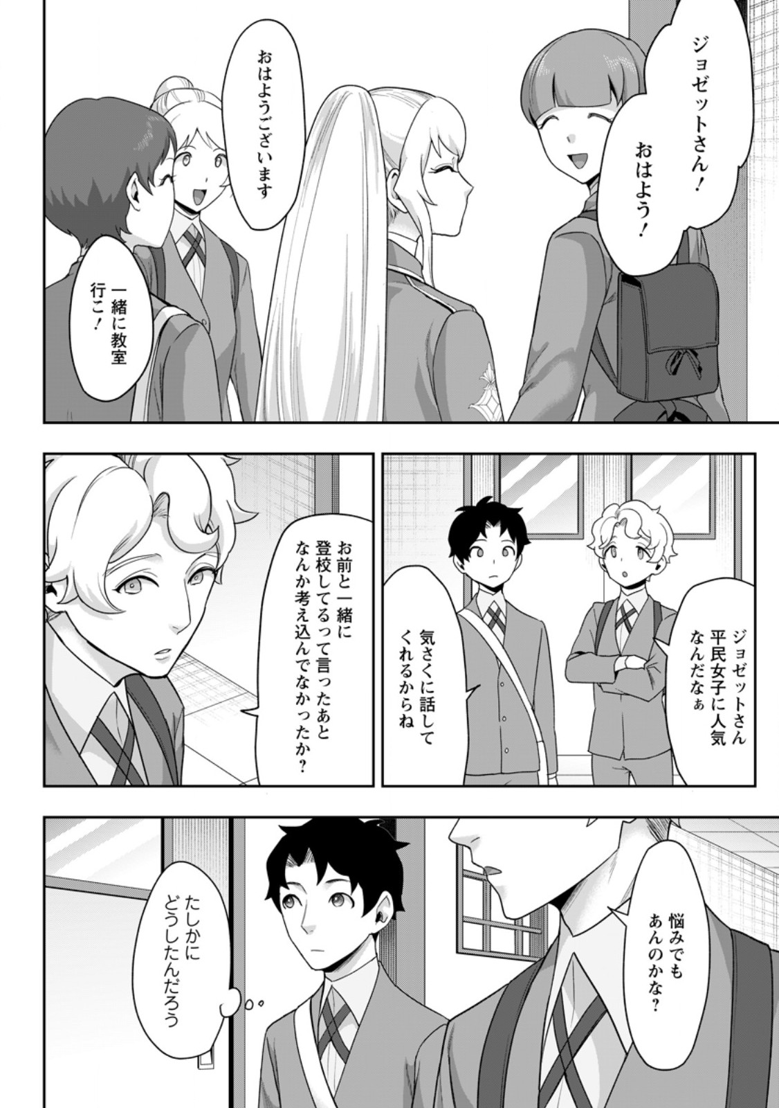 Gakuen Mono no Otome Game no Sekai ni Tensei Shita kedo, Cheat-mochi no Haikei Danshi Seito datta you desu Chapter 48.3 8ページ