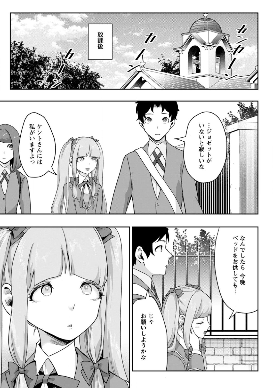 Gakuen Mono no Otome Game no Sekai ni Tensei Shita kedo, Cheat-mochi no Haikei Danshi Seito datta you desu Chapter 48.3 9ページ
