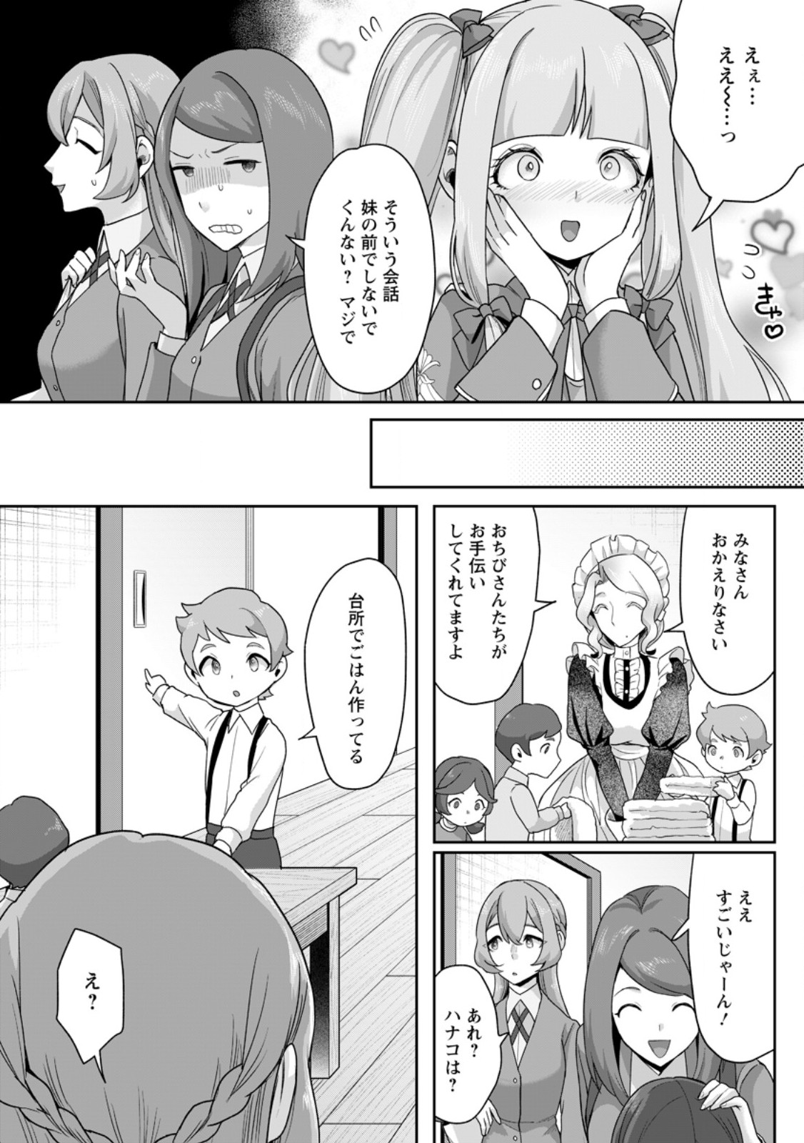 Gakuen Mono no Otome Game no Sekai ni Tensei Shita kedo, Cheat-mochi no Haikei Danshi Seito datta you desu Chapter 48.3 10ページ