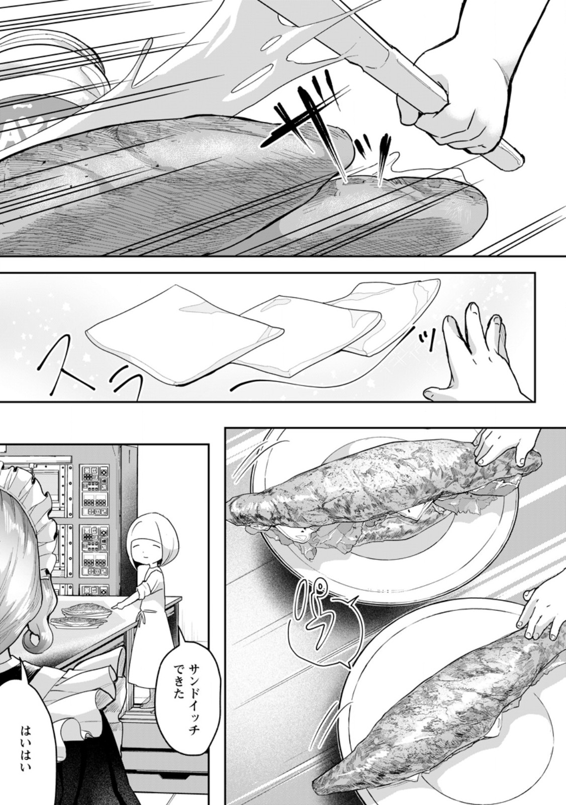 Gakuen Mono no Otome Game no Sekai ni Tensei Shita kedo, Cheat-mochi no Haikei Danshi Seito datta you desu Chapter 49.1 1ページ