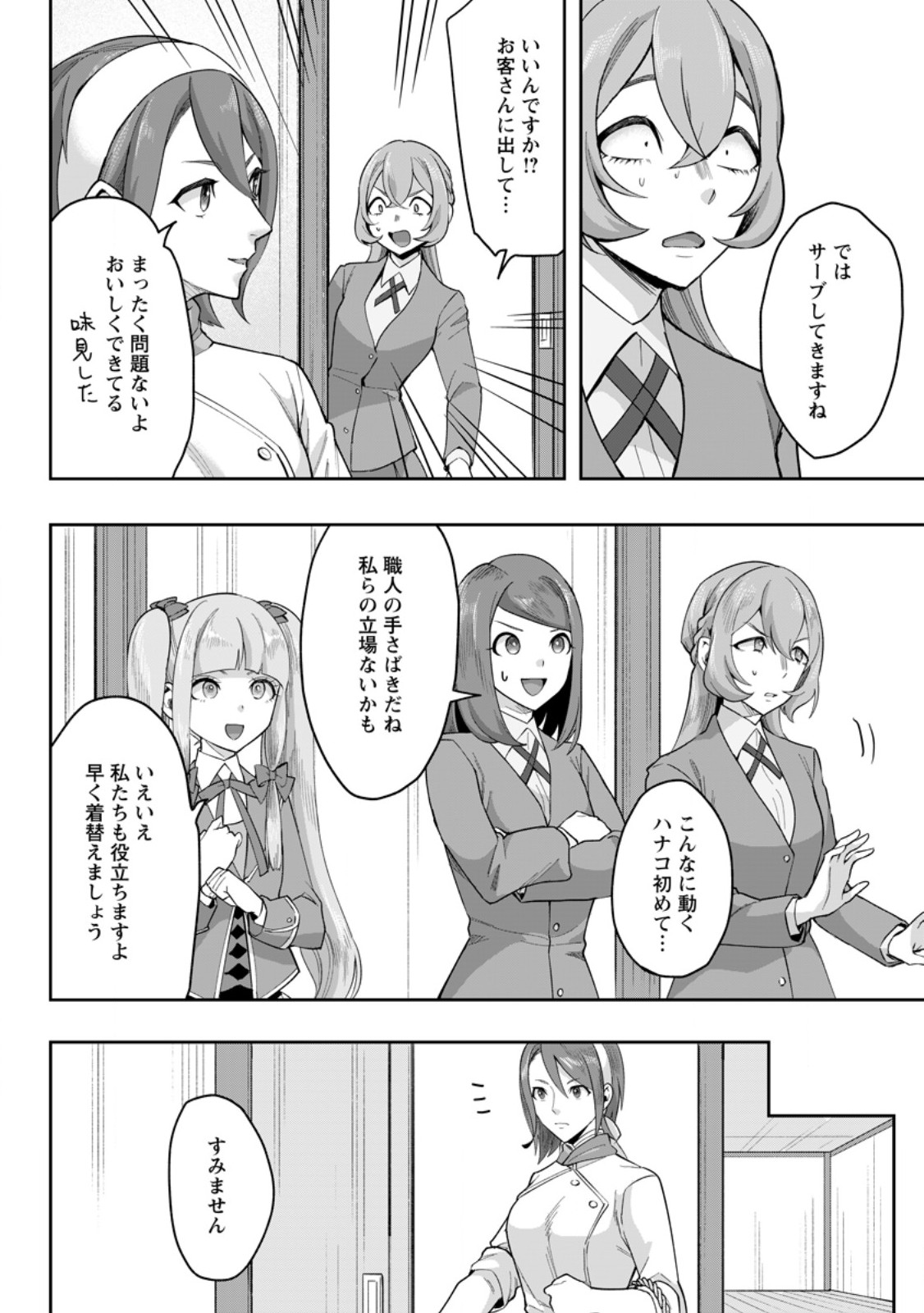 Gakuen Mono no Otome Game no Sekai ni Tensei Shita kedo, Cheat-mochi no Haikei Danshi Seito datta you desu Chapter 49.1 2ページ