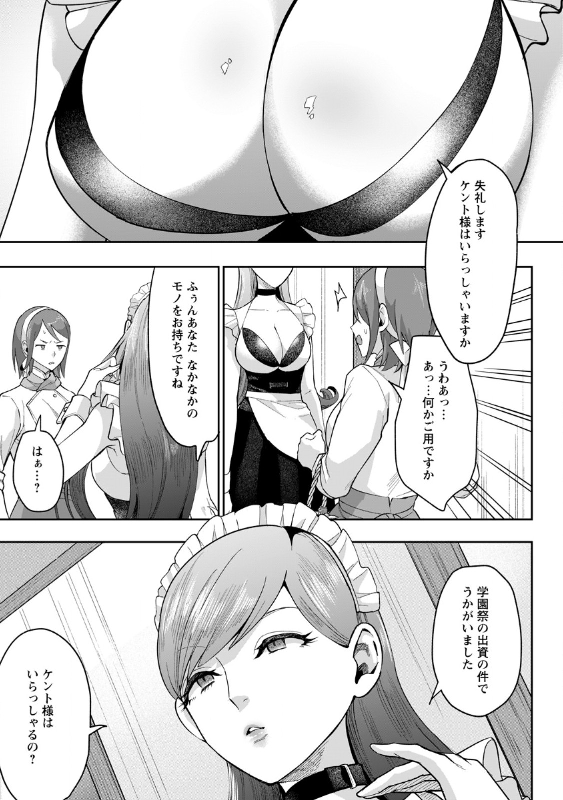 Gakuen Mono no Otome Game no Sekai ni Tensei Shita kedo, Cheat-mochi no Haikei Danshi Seito datta you desu Chapter 49.1 3ページ