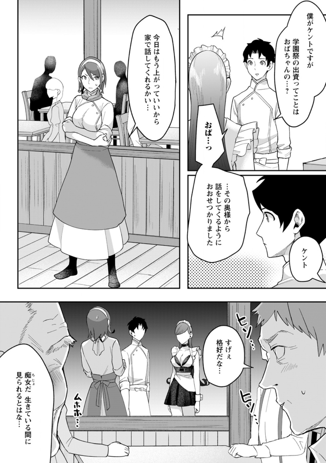 Gakuen Mono no Otome Game no Sekai ni Tensei Shita kedo, Cheat-mochi no Haikei Danshi Seito datta you desu Chapter 49.1 4ページ