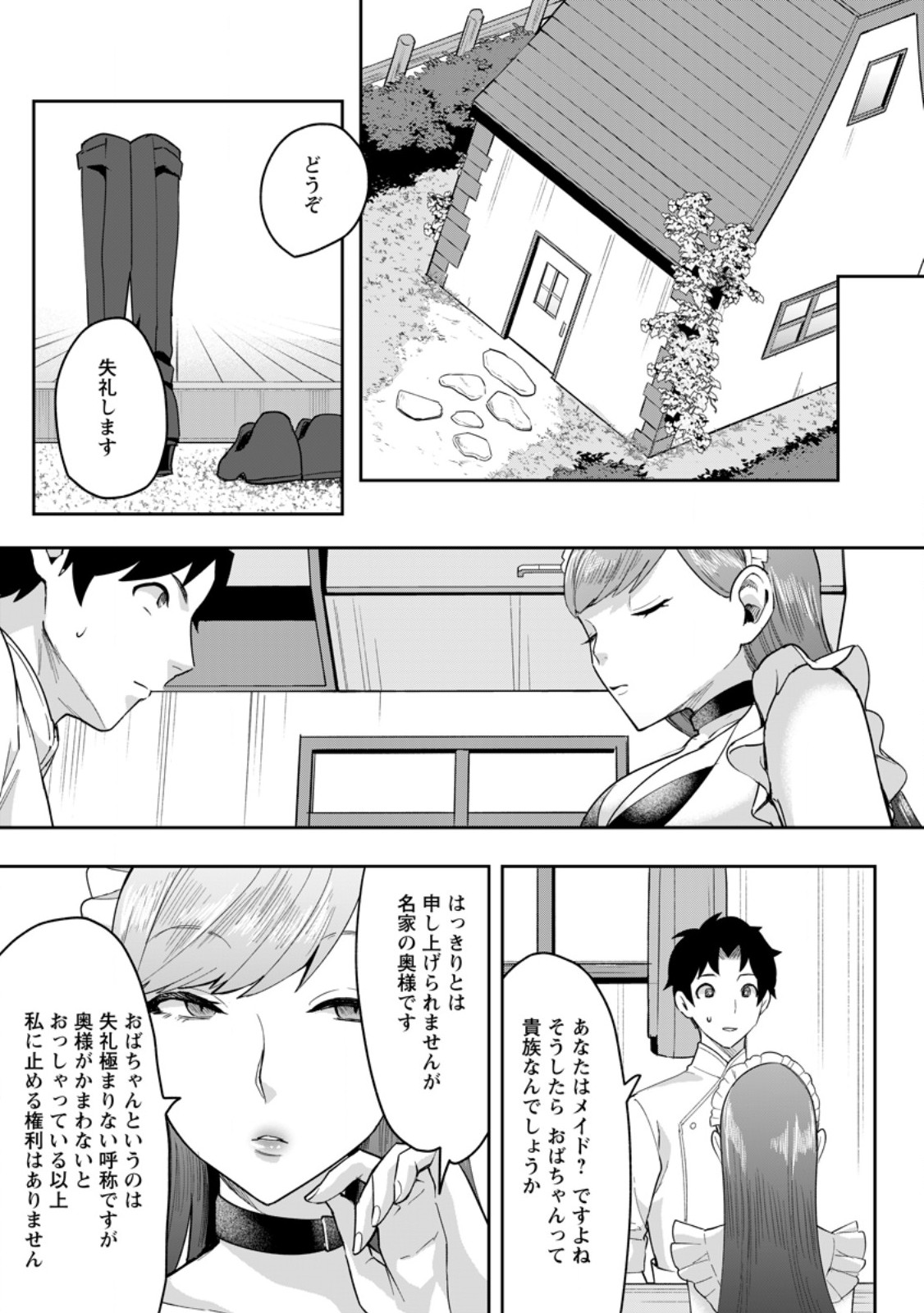 Gakuen Mono no Otome Game no Sekai ni Tensei Shita kedo, Cheat-mochi no Haikei Danshi Seito datta you desu Chapter 49.1 5ページ