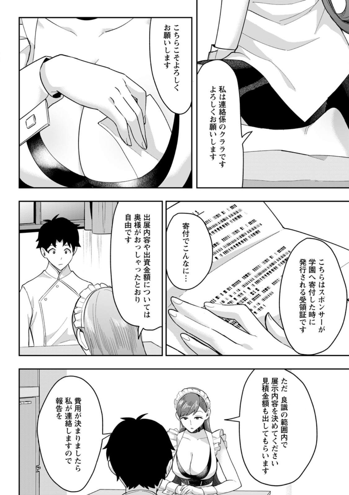 Gakuen Mono no Otome Game no Sekai ni Tensei Shita kedo, Cheat-mochi no Haikei Danshi Seito datta you desu Chapter 49.1 6ページ