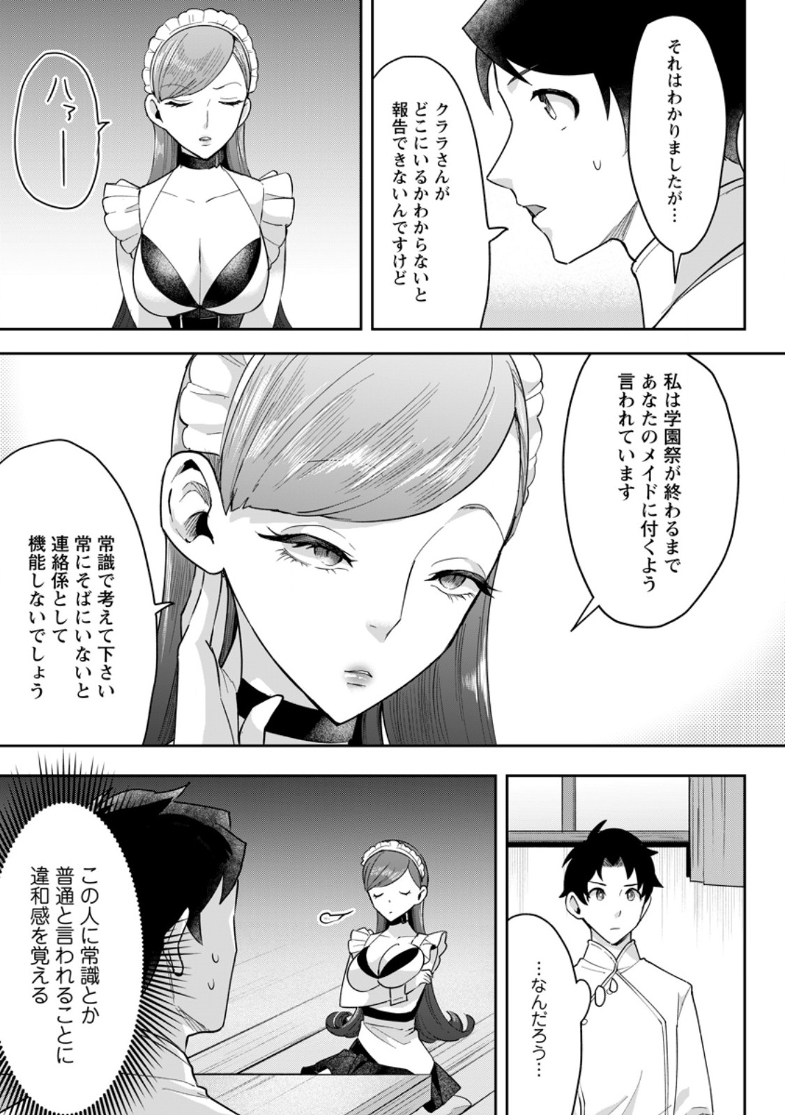 Gakuen Mono no Otome Game no Sekai ni Tensei Shita kedo, Cheat-mochi no Haikei Danshi Seito datta you desu Chapter 49.1 7ページ