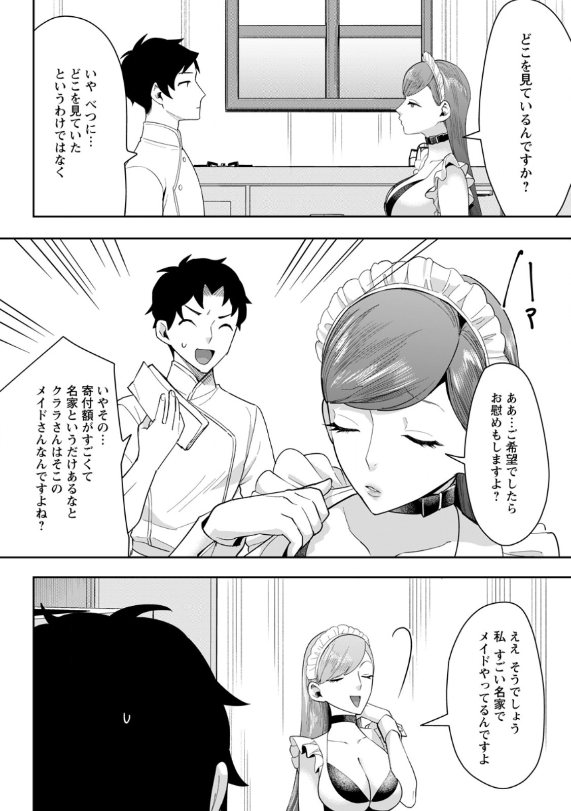 Gakuen Mono no Otome Game no Sekai ni Tensei Shita kedo, Cheat-mochi no Haikei Danshi Seito datta you desu Chapter 49.1 8ページ