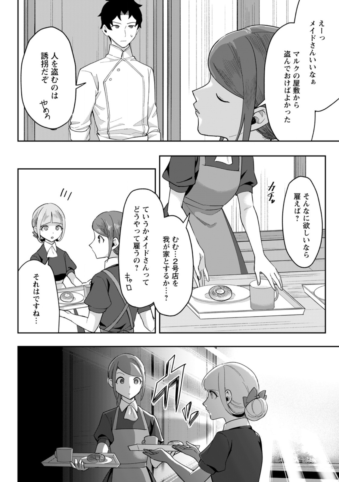 Gakuen Mono no Otome Game no Sekai ni Tensei Shita kedo, Cheat-mochi no Haikei Danshi Seito datta you desu Chapter 49.1 10ページ