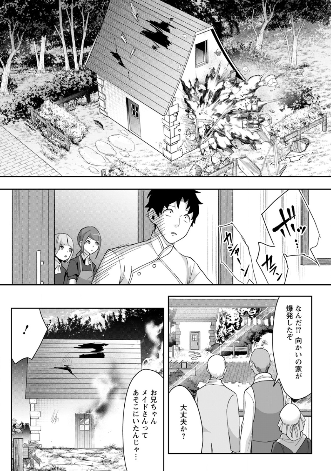 Gakuen Mono no Otome Game no Sekai ni Tensei Shita kedo, Cheat-mochi no Haikei Danshi Seito datta you desu Chapter 49.2 1ページ