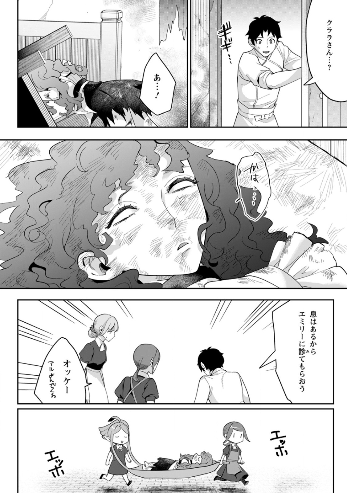 Gakuen Mono no Otome Game no Sekai ni Tensei Shita kedo, Cheat-mochi no Haikei Danshi Seito datta you desu Chapter 49.2 2ページ