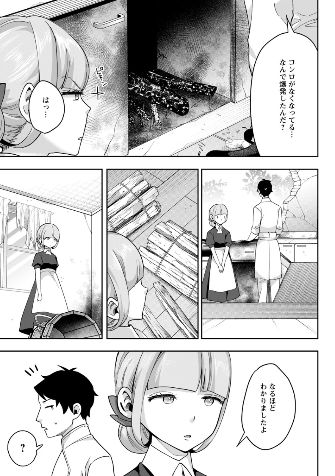 Gakuen Mono no Otome Game no Sekai ni Tensei Shita kedo, Cheat-mochi no Haikei Danshi Seito datta you desu Chapter 49.2 3ページ