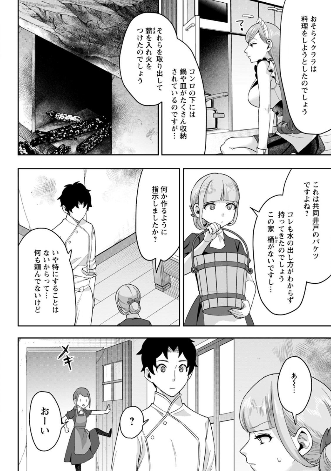 Gakuen Mono no Otome Game no Sekai ni Tensei Shita kedo, Cheat-mochi no Haikei Danshi Seito datta you desu Chapter 49.2 4ページ