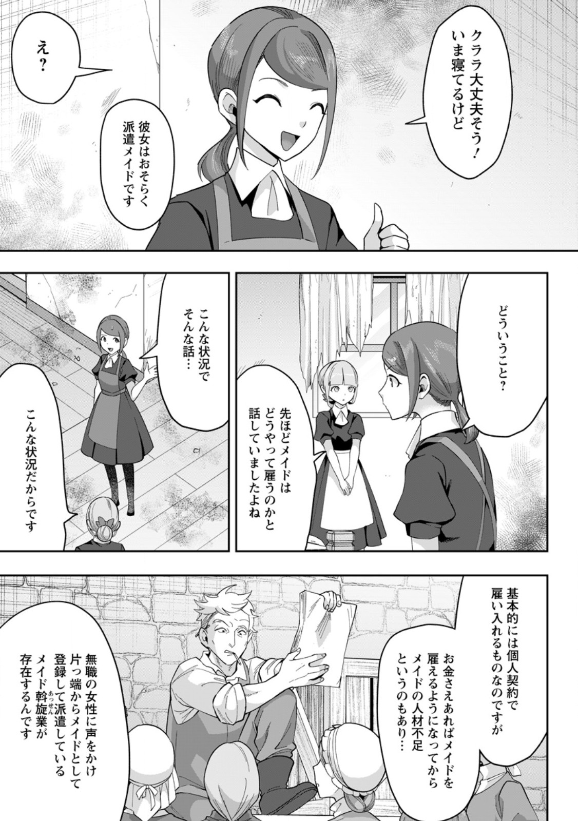 Gakuen Mono no Otome Game no Sekai ni Tensei Shita kedo, Cheat-mochi no Haikei Danshi Seito datta you desu Chapter 49.2 5ページ