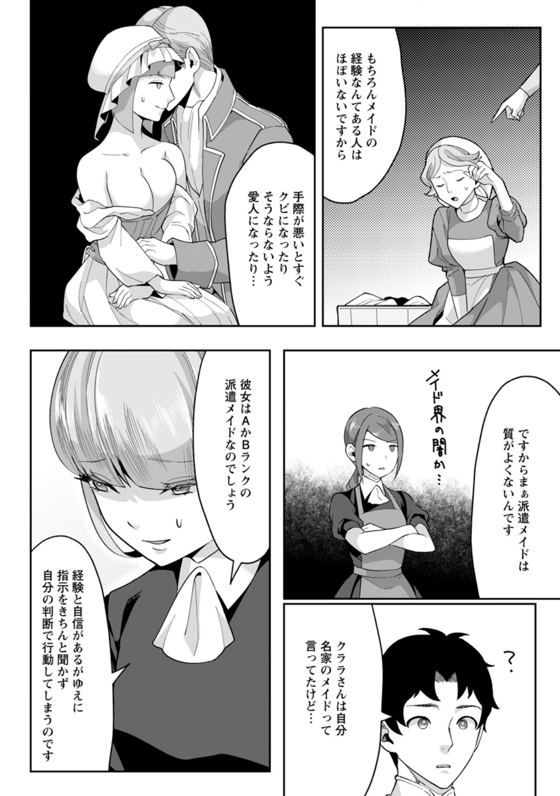 Gakuen Mono no Otome Game no Sekai ni Tensei Shita kedo, Cheat-mochi no Haikei Danshi Seito datta you desu Chapter 49.2 6ページ