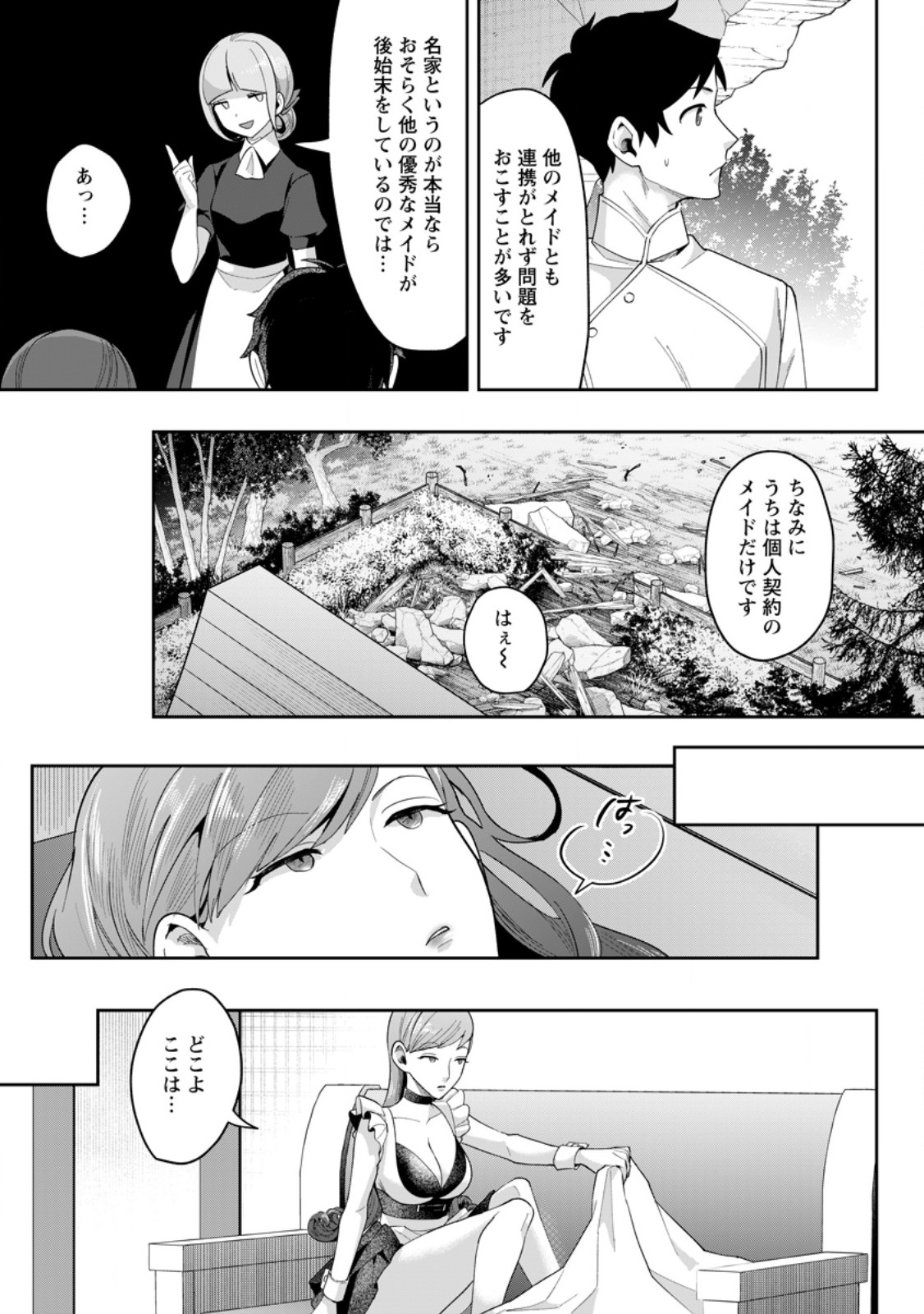 Gakuen Mono no Otome Game no Sekai ni Tensei Shita kedo, Cheat-mochi no Haikei Danshi Seito datta you desu Chapter 49.2 7ページ