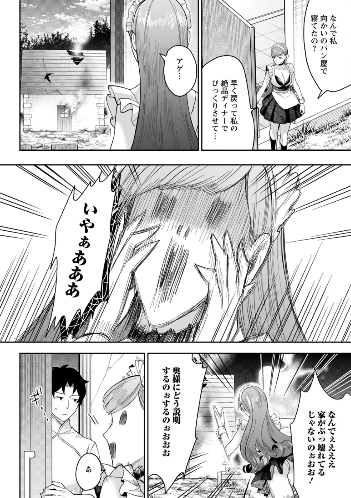 Gakuen Mono no Otome Game no Sekai ni Tensei Shita kedo, Cheat-mochi no Haikei Danshi Seito datta you desu Chapter 49.2 8ページ