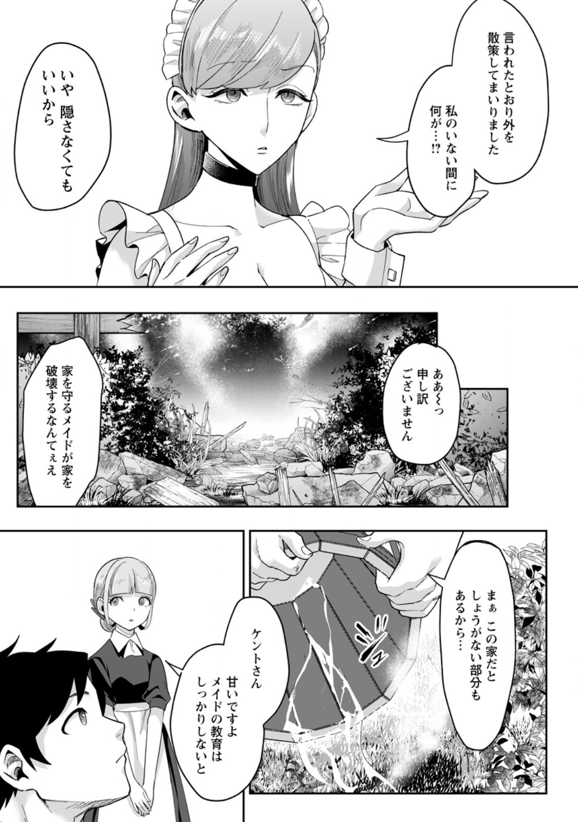 Gakuen Mono no Otome Game no Sekai ni Tensei Shita kedo, Cheat-mochi no Haikei Danshi Seito datta you desu Chapter 49.2 9ページ